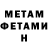 МЕТАМФЕТАМИН Декстрометамфетамин 99.9% Princetta M