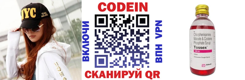 Codein напиток Lean (лин) Красноуральск